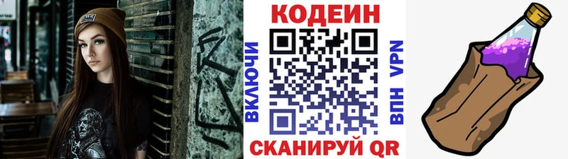 Кодеин напиток Lean (лин)  Купить где  Билибино 